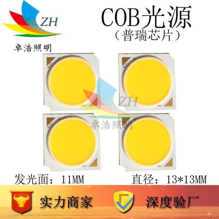 供应美国普瑞COB光源发光面11MM直径13*13MM3W15W镜面铝COB光源