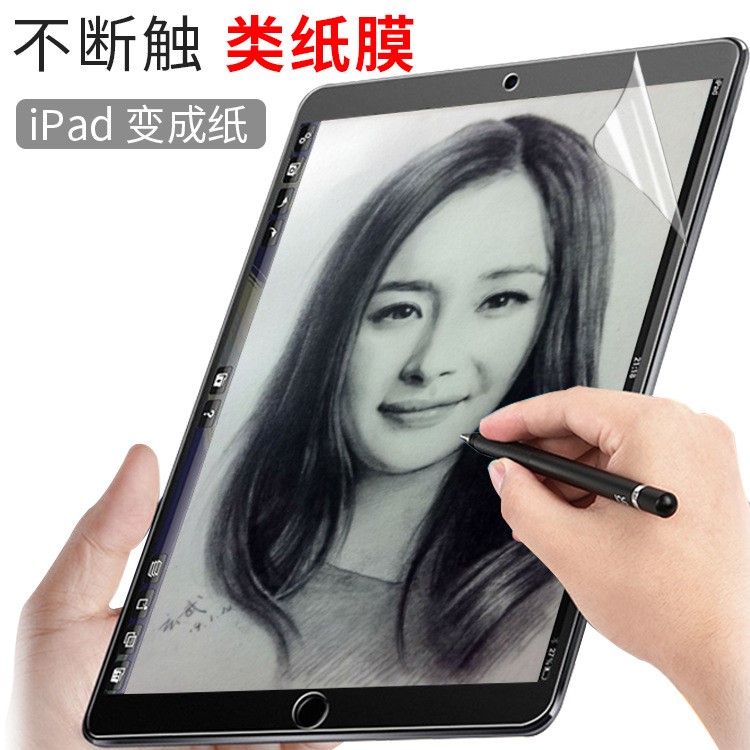 ipad类纸膜2018款pro11磨砂手写膜绘画纸感书写膜mini5平板贴膜