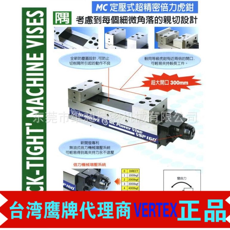 台湾豪伯特MC定压式超精密倍力虎钳VSP-100/130/160/200倍力虎钳