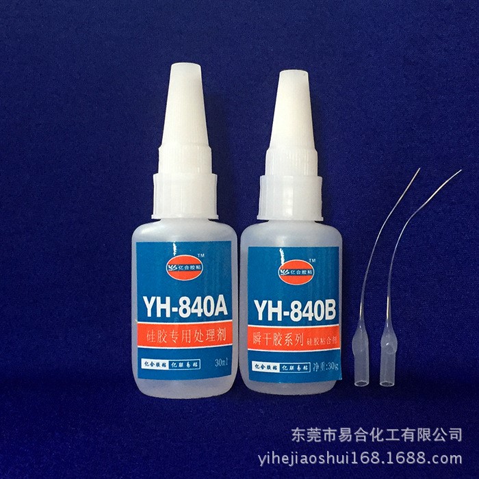 YH-840AB耐水煮专用快干胶 手机按键硅胶材质胶水 PVC粘硅胶胶水