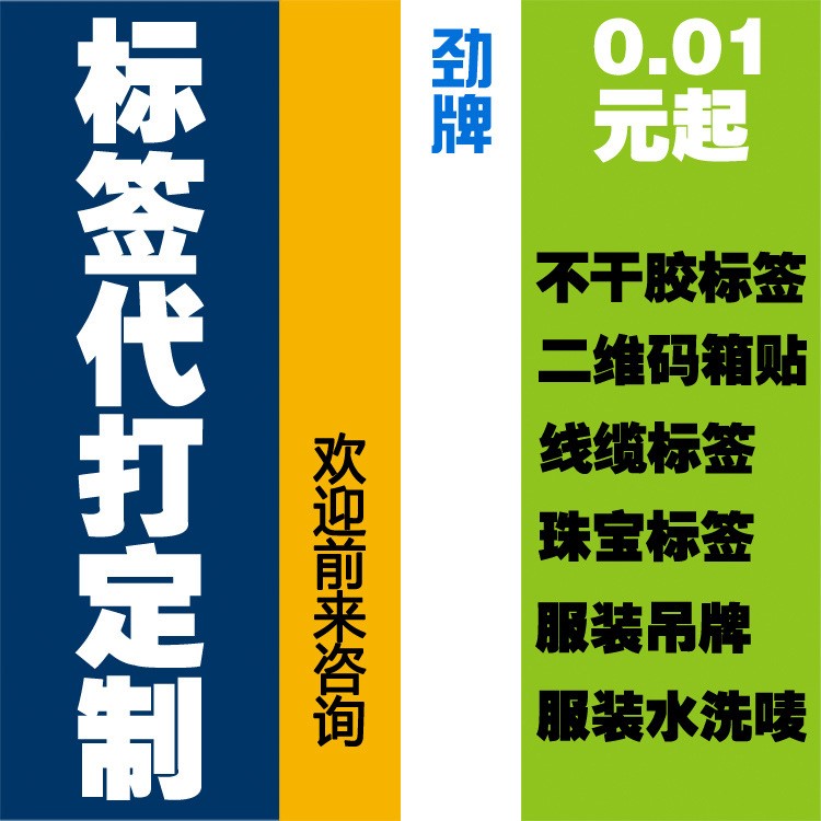 不干胶标签纸制作微信二维码不干胶标签定做印刷条码封口贴定做