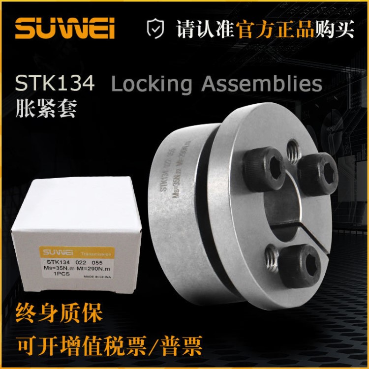 STK134胀紧套 Z6型胀紧联结套 涨紧套 替代KTR225 Tollok TLK134