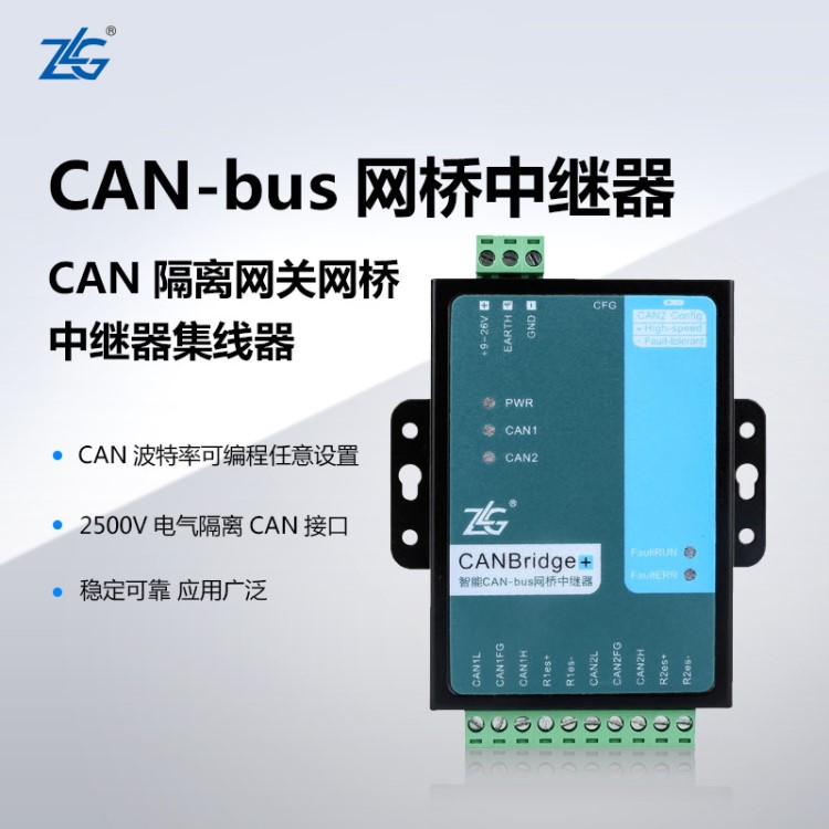 ZLG致远电子CAN隔离网关网桥中继器集线器CANBridge+拍前联系客服