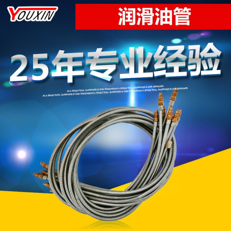 润滑油管，钢丝护套软管