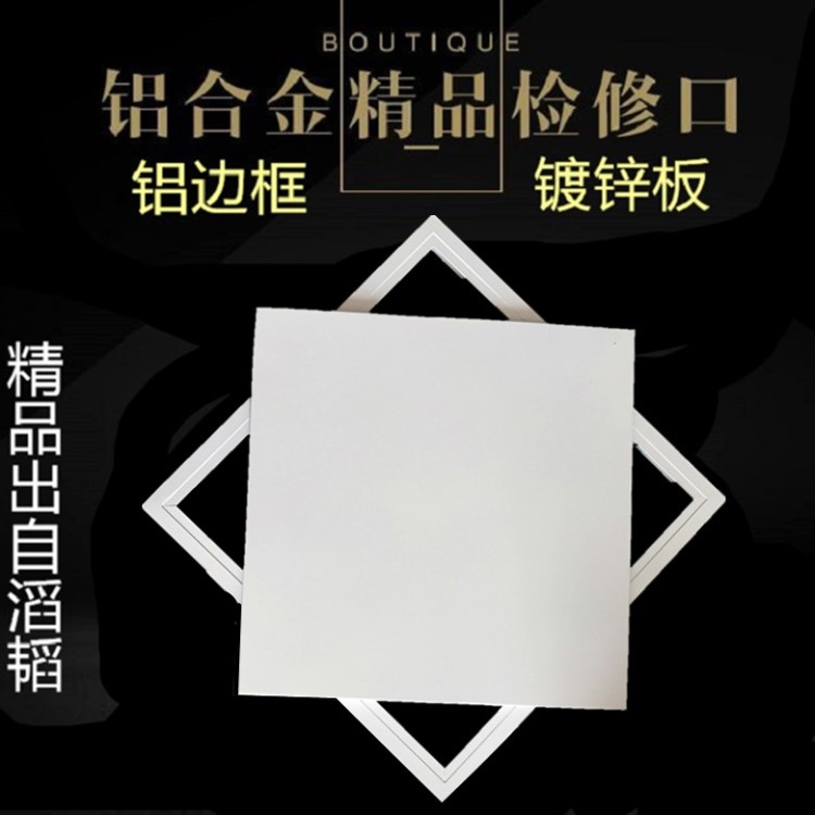 【厂家】定制成品铝合金盖板托板检修口石膏吊顶天花检查口镀锌板