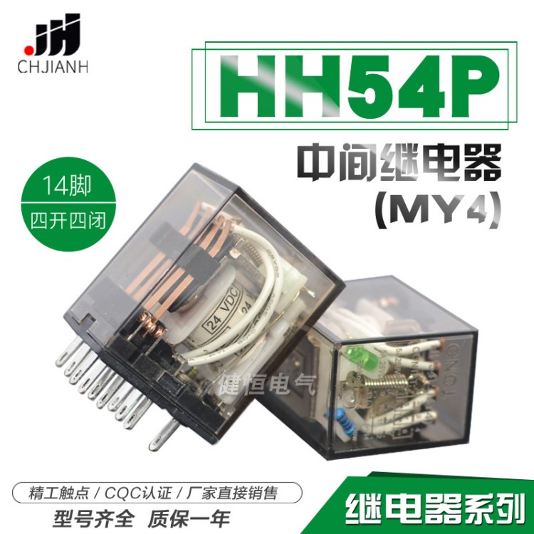 小型继电器中间继电器HH52PDC24V 54PAC220V 底座 MY4NJ MY2NJ