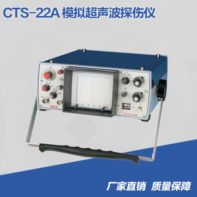 CTS-22A模拟超声波探伤仪 金属焊缝探伤仪