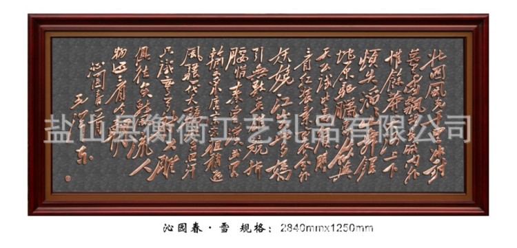 紫铜浮雕画批发沁园春雪284|影壁墙金属工艺品|办公室工艺画|厂家