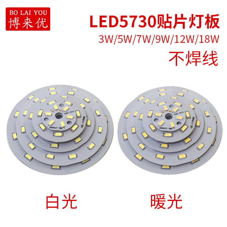 LED5730贴片灯珠板带铝基板3W5W7W9W12W18W圆形筒灯珠泡灯吊灯光