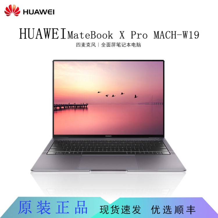 Huawei/华为 MateBookXPro i5指纹识别I7 8G 512GB独显笔记本电脑