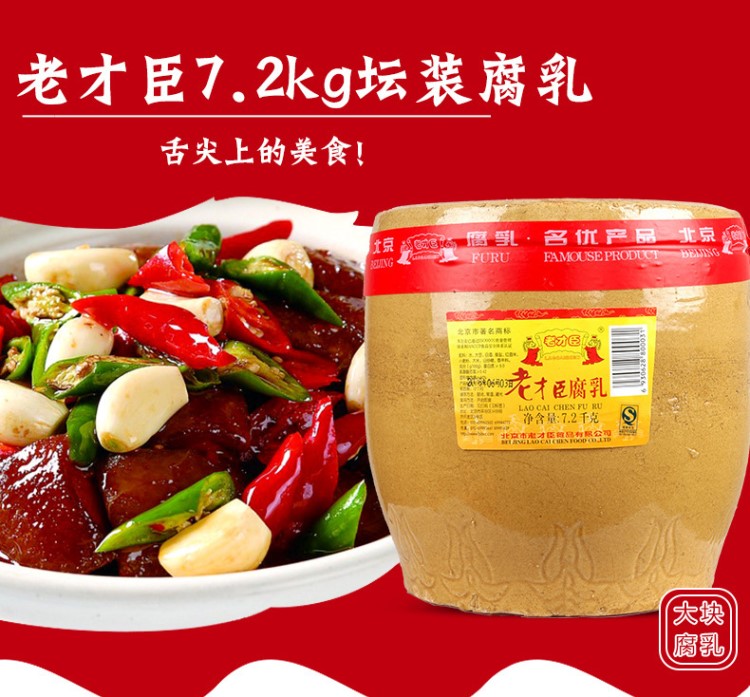 老才臣腐乳7.2kg大块红腐乳 腐乳豆腐乳豆调味乳下饭菜调味品