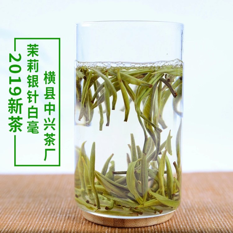 2019广西新茉莉花茶特级浓香茉莉银针大白毫茉莉茶横县产地直销