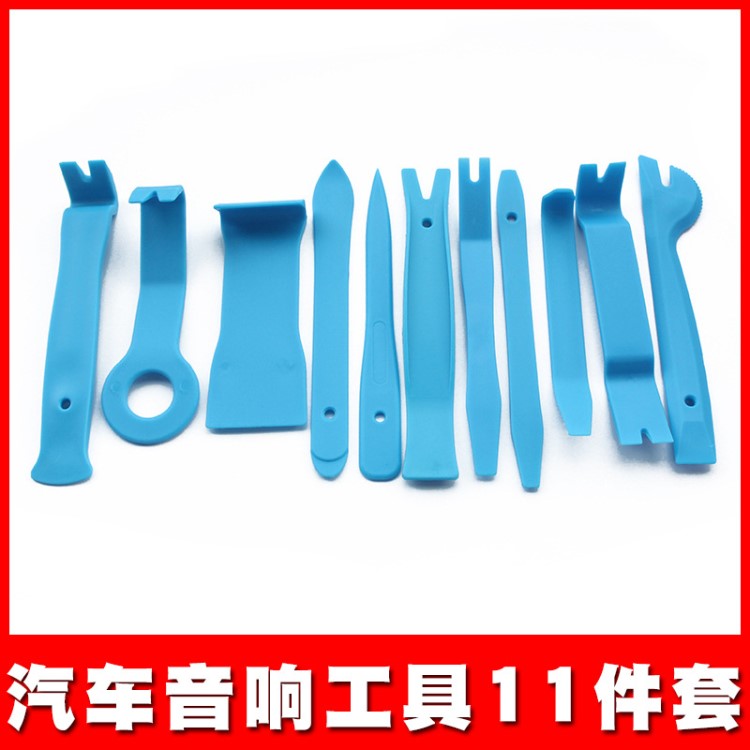 汽车音响拆装工具11件套 改装专用音响拆卸隔音维修工具撬板套装