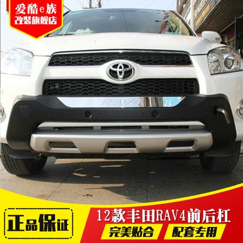 09-12款丰田rav4前后保险杠 RAV4前后杠 RAV4改装专用 RAV4护板