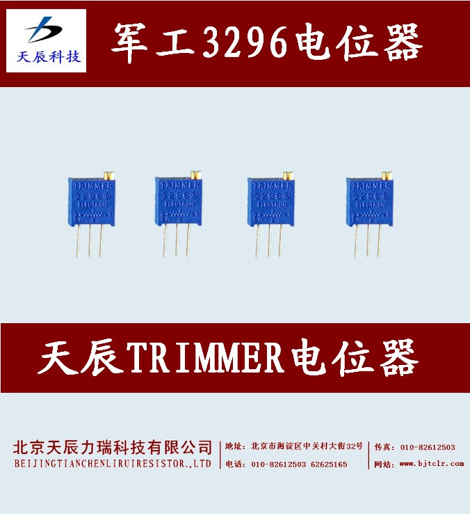 批发TRIMMER电位器TRIMMER3296W电位器3296X电位器质量