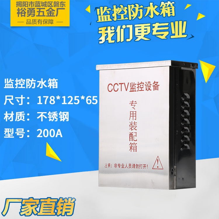 厂家直销监控专用防水箱180不锈钢弱电盒安防监控设备