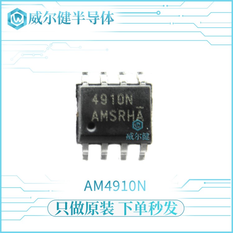 AM4910N 贴片SOP8 2N-Ch 30V10A全新原装现货 AM4910N-T1-PF