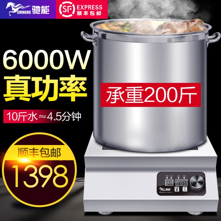 驰能商用电磁炉6000W大功率平面汤炉五千瓦电池炉卤水台式6kw电炉