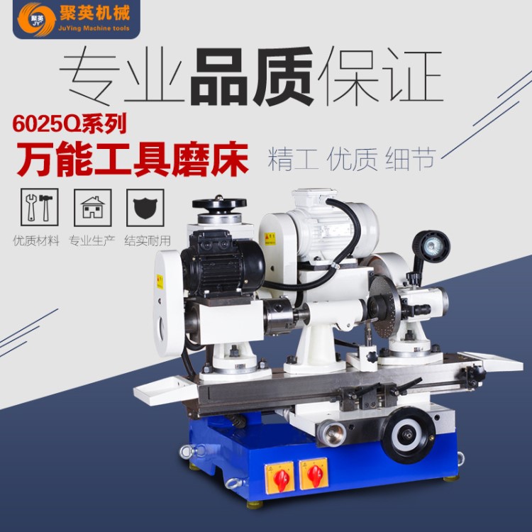 聚英 JY-6025Q 工具磨 工具磨 多功能外圆工具磨床 厂家直销