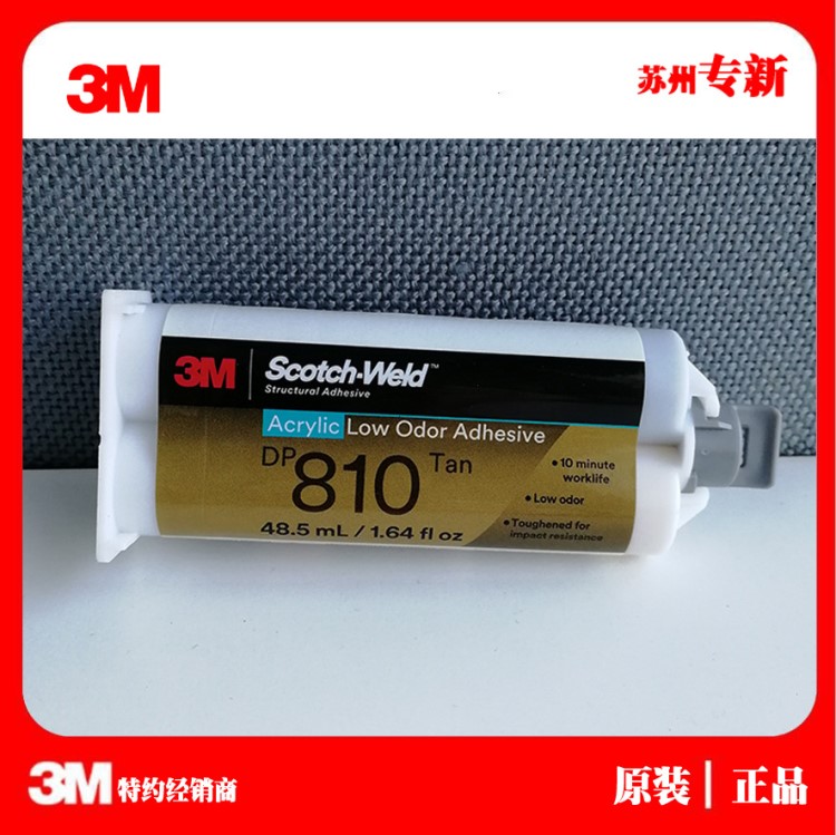 3M DP810双组份结构胶 DP810耐高温结构胶 A/B胶粘接半透明胶水