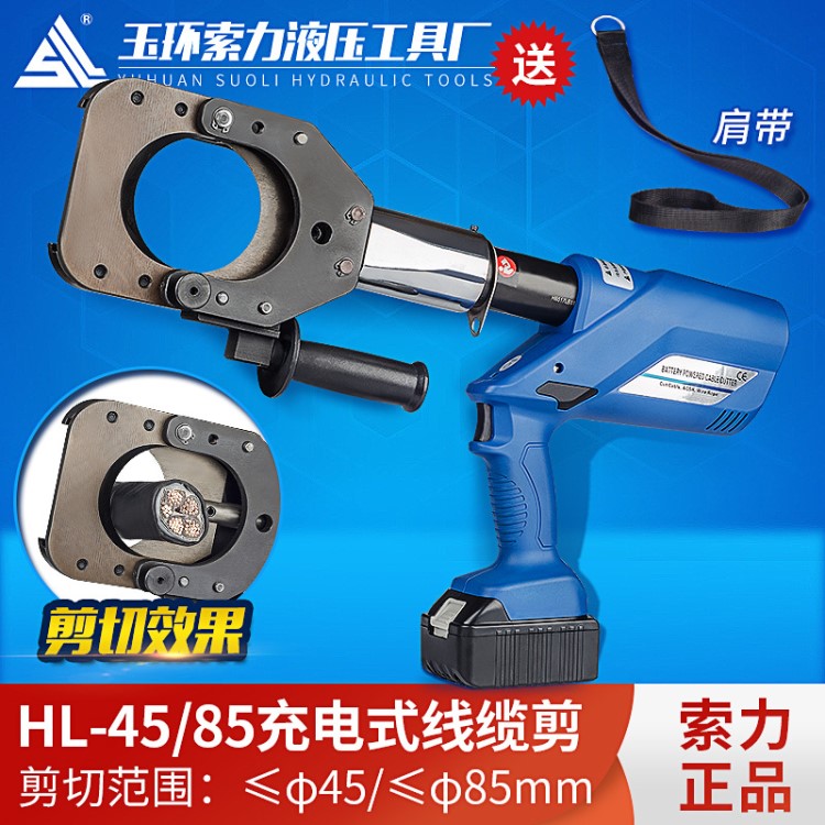 HL-45/85充电导线液压切刀 电动开线剪刀剪铠装电缆充电式断线钳