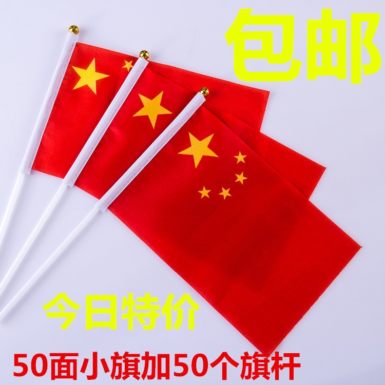 50面8号手摇中国小国旗五星小红旗定做旗手挥旗赠送旗杆包邮