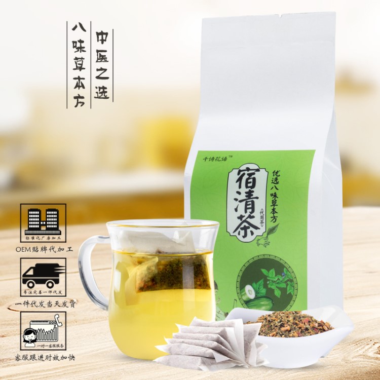 宿清茶 通润肠便茶 祛湿清口臭 世方堂 OEM 贴牌代加工 一件代发