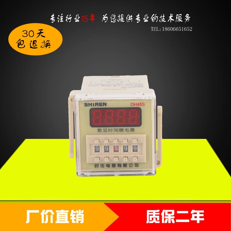 全新时任计时仪数显时间继电器DH48S-1Z带底座220V24厂价直销