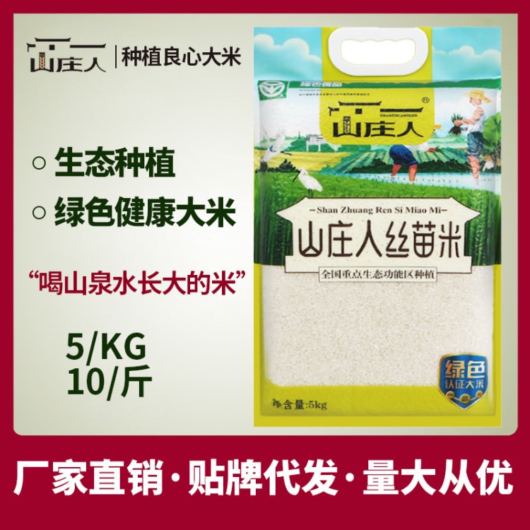 山庄人丝苗米 双层包装  农产品 绿色大米 厂家直销 大米10斤