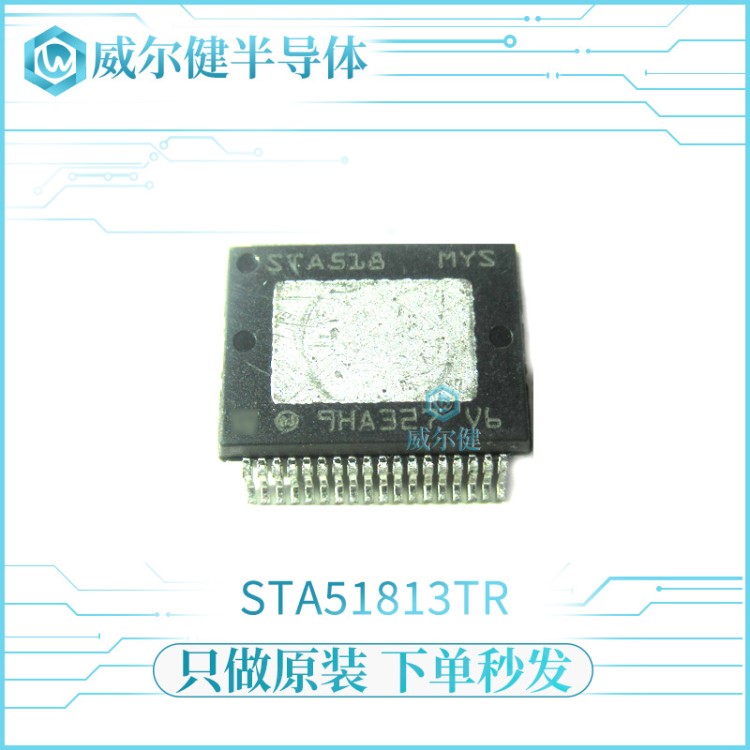 STA51813TR 贴片SSOP36 音频放大器 全新原装现货 STA518