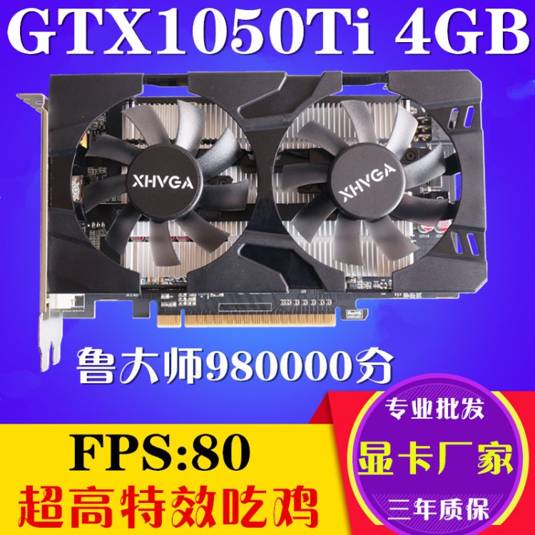 吃鸡显卡原装GTX1050TI 4G 台式机电脑游戏独立显卡厂家批发