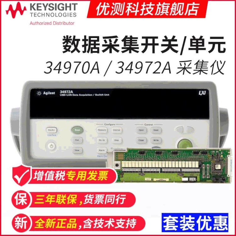 Keysight/是德科技 34970A/34972A 数据采集器/测温仪 (原安捷伦)