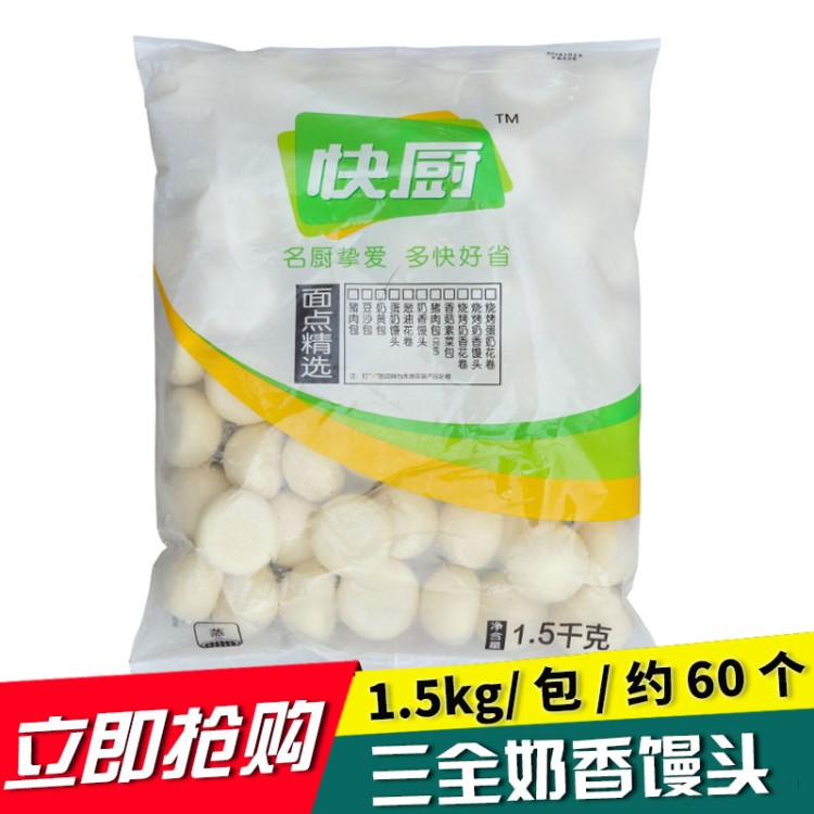 三全奶黄包馒头包子家庭早餐早点酒店速冻食品1.5kg 4包/件