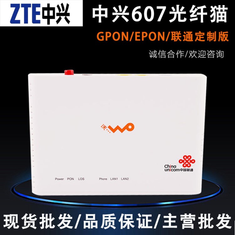 中兴ZXHN F607 F607ZA ONU设备全新联通千兆光纤猫