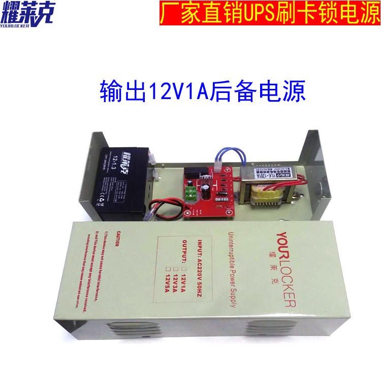 东莞(可代工)厂家研发生产12V1A一体化刷卡锁专用UPS后备电池电源