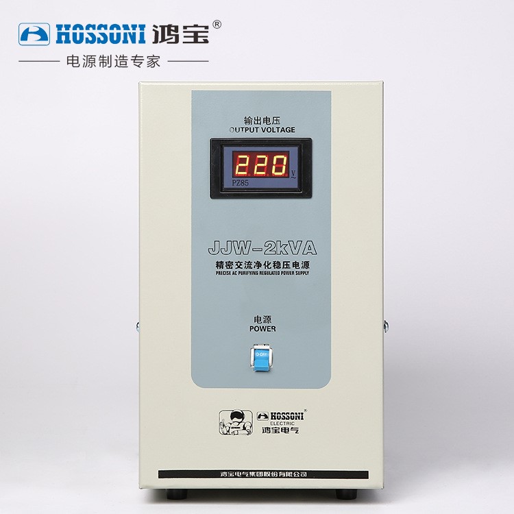 JJW-2KVA220v单相全自动高精度净化交流电源交流稳压电源批发定制