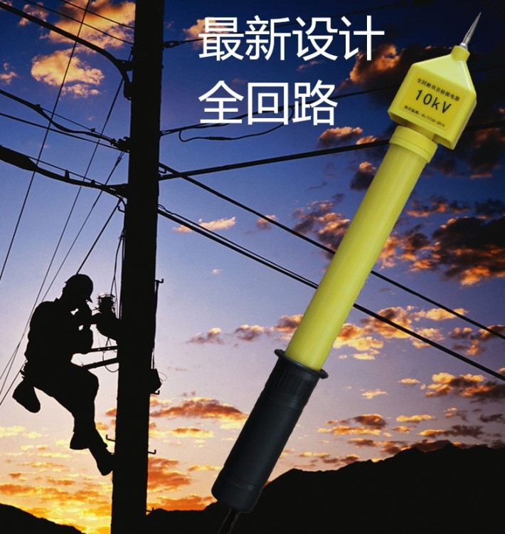 全回路验电器   QHL-Ⅱ型声光高压验电器10KV 英飞朗