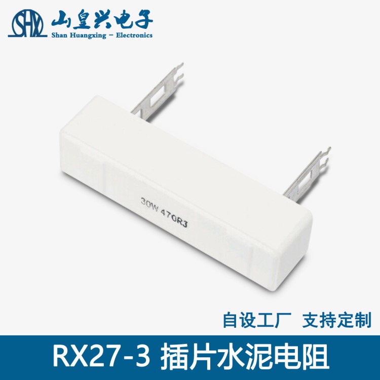 插片式水泥电阻50W 白色陶瓷电阻50W SQZ插片水泥电阻50W