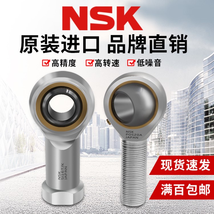 NSK轴承杆端关节鱼眼SI34681012141618T/K接头连杆