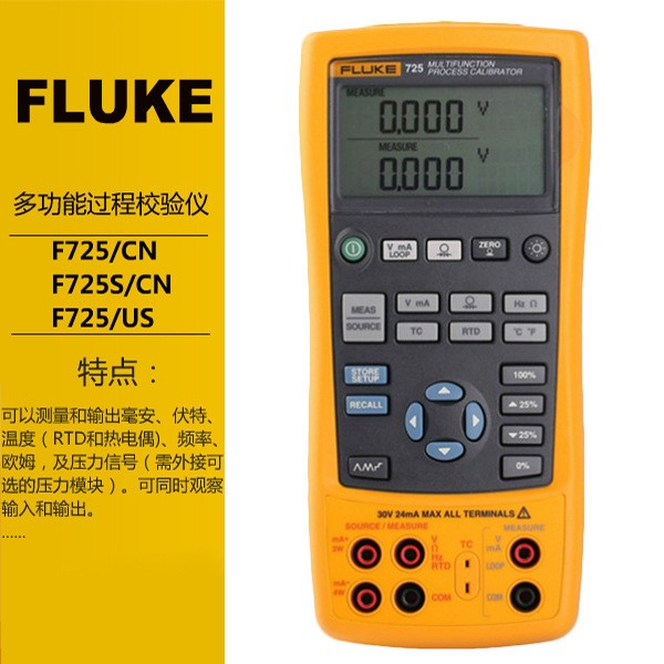 FLUKE/福禄克 725S 多功能过程校准器 校验仪 智能信号发生器