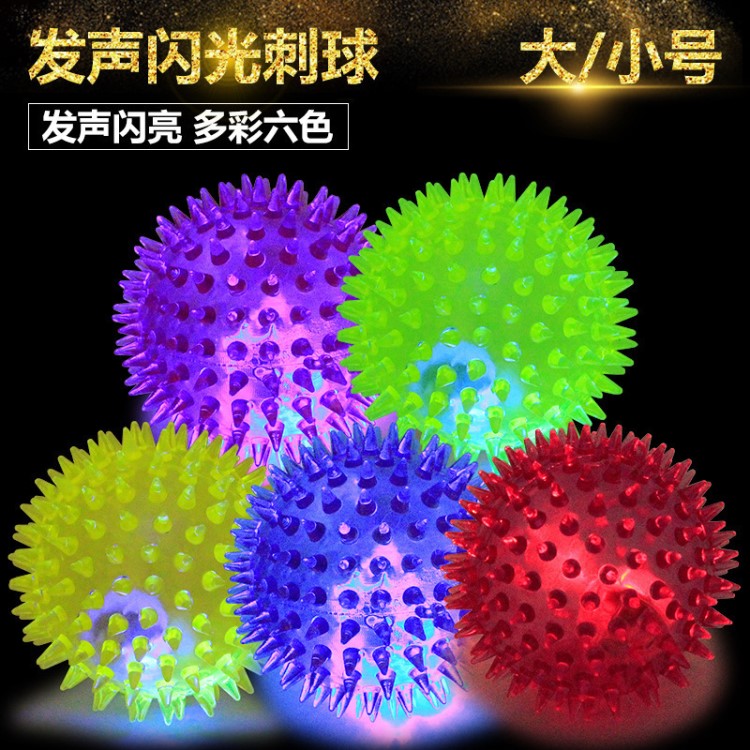 现货批发皮皮淘跨境球类宠物玩具 搪胶玩具球宠物发声闪光刺球