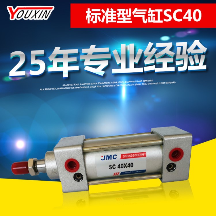 友信液压标准型气缸SC系列 SC63X100标准型气缸