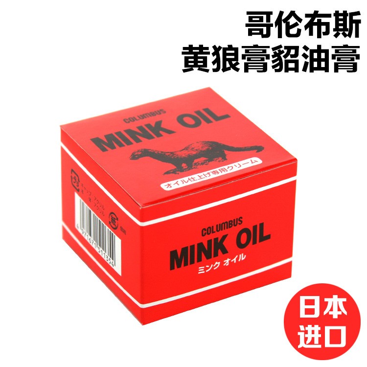 日本原装哥伦布斯黄狼膏貂油膏 皮具护理防水防污MINK OIL