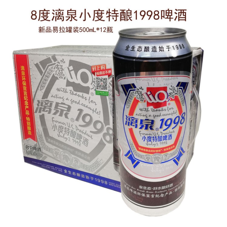 整箱漓泉1998小度特酿500ml*12瓶易拉罐装PK德国比利时啤酒