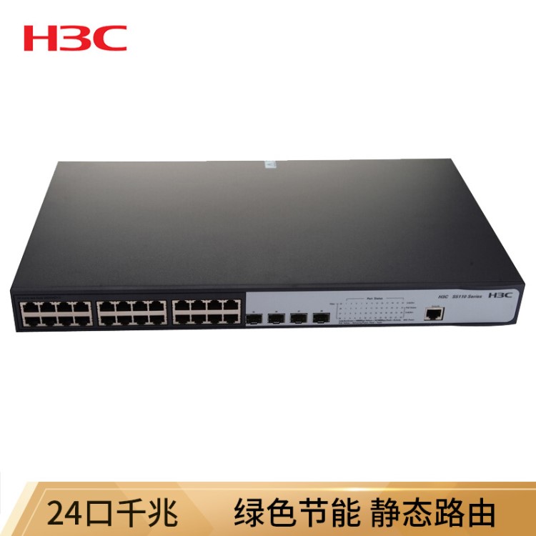 华三（H3C）LS-S5110-28P-PWR 千兆POE 管理型交换机