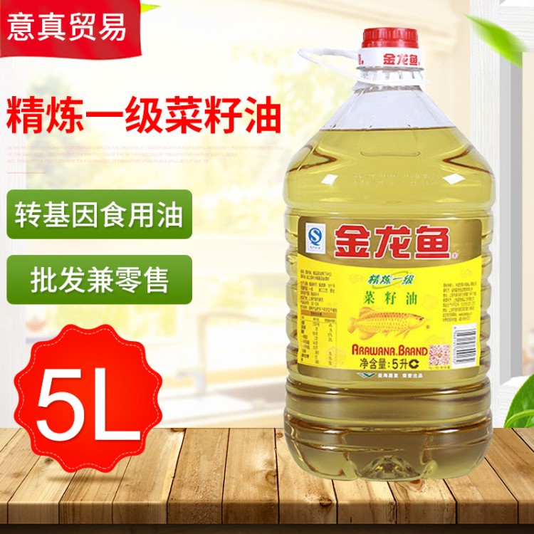 金龙鱼食用油 精炼一级菜籽油5L 转基因桶装菜籽油批发厂家