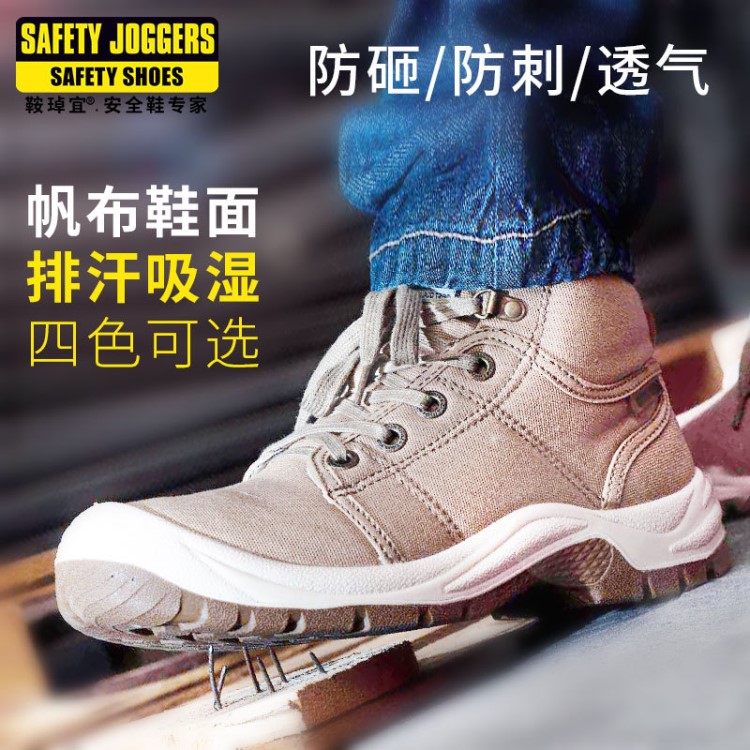 鞍琸宜Safety Jogger desert劳保鞋男透气钢头钢底防砸防刺鞋