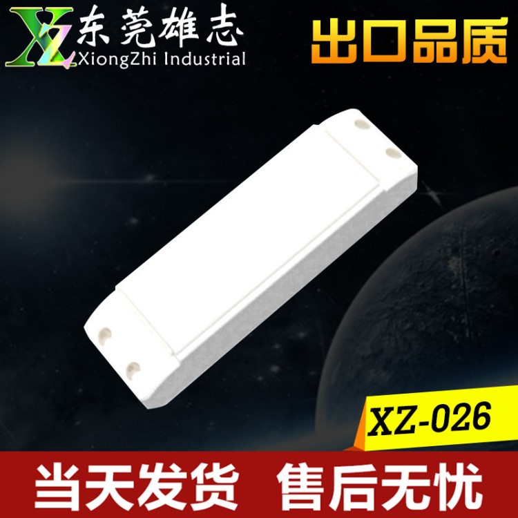 150*43*33mm外壳XZ-026 塑胶电源盒子 LED塑胶驱动电源外壳1-60W