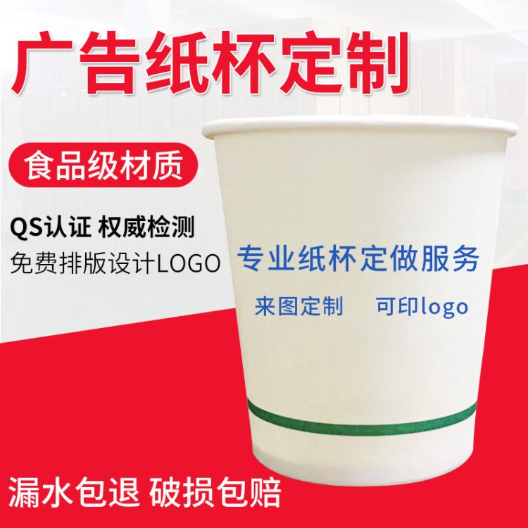 厂家供应纸杯定制 LOGO设计6.5盎司超厚一次性广告纸杯定做