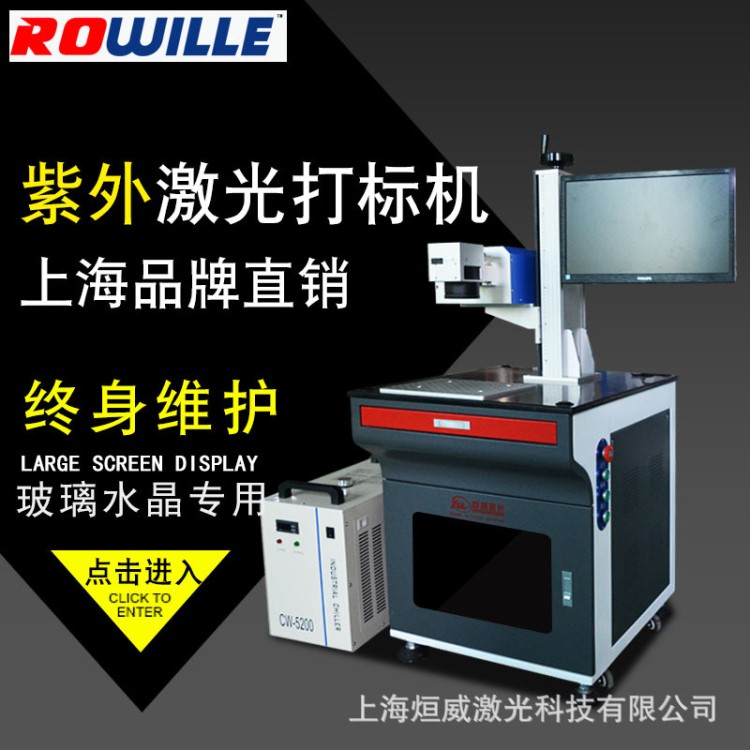 3W紫外激光打标机 玻璃塑料激光打标打码机 紫外镭雕机紫光打标机